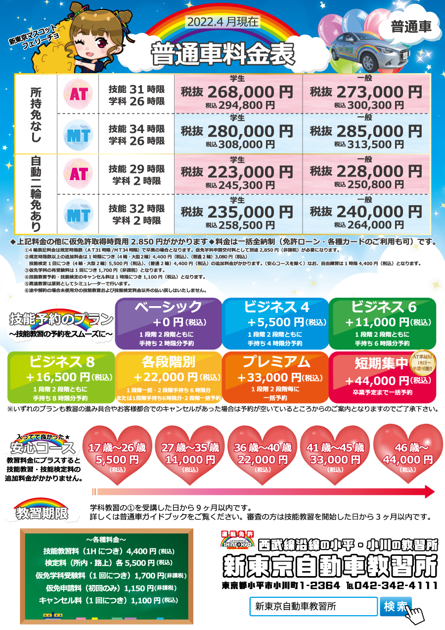 ご入所案内 新東京自動車教習所